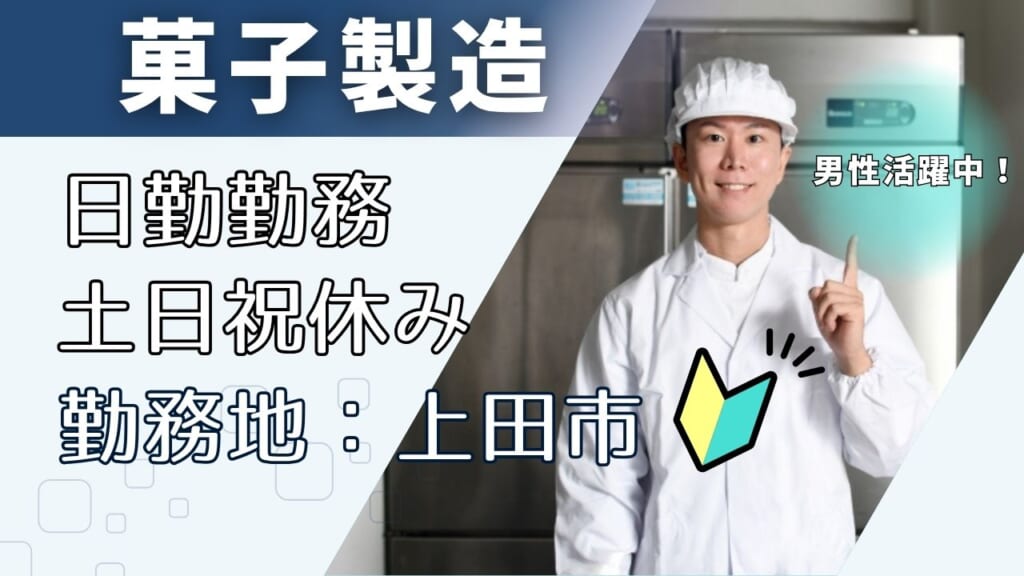【未経験OK】お土産品として手に取られる商品に携わることで「誇れるモノづくり」に関われます！